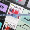 (九游小程序)小程序九刃，一款引领潮流的多功能应用及其特色解析