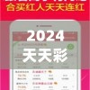 2024天天彩正版资料大全,优质信息尽在掌握_WP.8.890