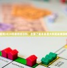 新澳2024年最新版资料：全面了解未来澳大利亚发展蓝图