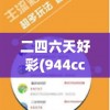 澳门王中王六码新澳门管家婆,最新数据解释落实_游戏版SSIP.1.860