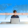 (塔瑞斯世界职业0氪十大排行)塔瑞斯世界的职业探索，多样性与深度的融合