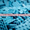 (麦吉的改造)麦吉大改造无限金币版，游戏新体验的深度解析