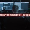 (噬天剑尊 小说)噬天剑尊，传奇剑术之巅