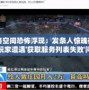 网络空间恐怖浮现：发条人惊魂夜游戏玩家遭遇'获取服务列表失败'问题，引发社区大规模讨论