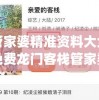 管家婆精准资料大全免费龙门客栈管家婆,定性分析解释落实_网红版.1.782