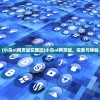 (转生贵族的异世界冒险录)异世界冒险录，探寻未知世界的奇幻之旅