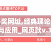 澳门开奖网址,经典理论的有效解读与应用_网页款v.3.232