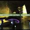 (类似永恒国度万界融合主角姓江)万界融合，探索永恒国度的多元世界