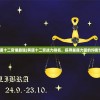 (黄道十二宫谁最强)黄道十二宫战力排名，探寻星座力量的均衡分布