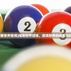 (小浣熊神兵卡)小浣熊神兵列传论坛，深度探讨与常见问题解答