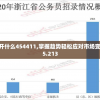494949澳门今晚开什么454411,掌握趋势轻松应对市场变化_电信版ISHOP.5.213