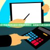 (成语大师是真的吗)成语大师真的能赚钱吗？深度解析与多元视角观察