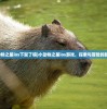 (小动物之星ios下架了嘛)小动物之星ios游戏，探索与冒险的新篇章