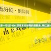 管家婆一句话7456,探索未知世界的新视角_网红版9.746
