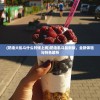 (奶油大乱斗什么时候上线)奶油乱斗最新版，全新体验与特色解析