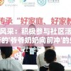 深度解析：揭秘《大天使之剑》游戏中如何巧妙破解蔷薇与椿大夫人的实战阵法