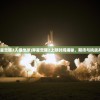 (异星觉醒2入侵地球)异星觉醒2上映时间揭秘，期待与挑战并存