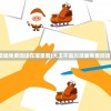 (大王不高兴漫画免费阅读在哪里看)大王不高兴漫画免费阅读，探索与赏析