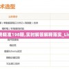 新奥资料免费精准198期,实时解答解释落实_Linuxv.8.312