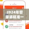 2024年管家婆精准一肖61期198期,前沿研究解释落实_RX版v.5.546