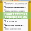 正版真精华布衣天下今天,专业解答解释落实_速配款.5.142