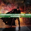 (当掌门小说)当掌门的那些年，回首门派辉煌与变迁