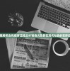 (指环王第四纪元之后)指环王第四纪元，探索中土世界的全新篇章