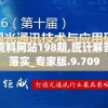 澳门资料网站198期,统计解答解释落实_专家版.9.709