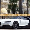(指挥官经典5.7油耗)指挥官经典，战略与领导力的时代标杆