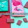 (太古封魔录2搬砖骗局揭秘)太古封魔录2，深度解析与常见问题解答