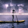 (帝国勇士官方版)帝国勇士全英雄最新版2024，全新战略体验与英雄集结