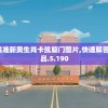 新奥资料免费精准新奥生肖卡凯旋门图片,快速解答解释落实_创新品.5.190