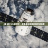 (星 骑士)DL星骑士，探索未知领域的星际领航者