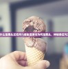 (烈火如歌手游是不是停运了)烈火如歌手游为何消失无踪？深度解析游戏下架背后的原因