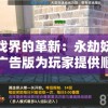 (消消乐传奇)传趣消消乐第一关攻略及全面解析