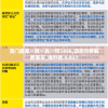 澳门最准一码一肖一特7456,动态分析解释落实_海外款.5.827