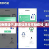 新澳精选资料免费提供,探索信息分享新途径_未来版IP.4.773