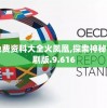2024新澳免费资科大全火凤凰,探索神秘文化之旅_影剧版.9.616