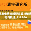 澳门内部最精准免费资料管家婆,新趋势下的投资攻略与机遇_T.8.986