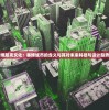探索赛博朋克文化：赛博城市的含义与其对未来科技与设计趋势的影响