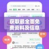 获取最全面免费资料及信息，尽在新澳资料免费大全资源库!
