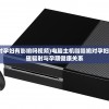 (电脑主机嗡嗡响对孕妇有影响吗视频)电脑主机嗡嗡响对孕妇有影响吗，探究电磁辐射与孕期健康关系