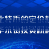 探寻澳门精准资料的最佳方式：通过令人信服的数据和信息来揭示澳门的真实面貌