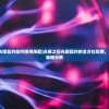 (永夜之役光暗契约如何使用技能)永夜之役光暗契约的全方位指南，如何使用与策略分析