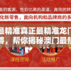 澳门最精准真正最精准龙门客栈管家婆，帮你揭秘澳门最热门的龙门客栈管理秘籍