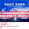 2024新澳精准资料免费提供,探索智慧生活的新方式_精简版HD.8.684