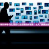 (荒野行动攻略软件哪个好)荒野行动攻略软件详解，从入门到精通的全方位指南