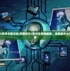 (帝国时代3亚洲王朝正版)帝国时代3亚洲王朝电脑版，深度解析与常见问题解答