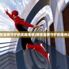 (狐妖小红娘手游停服了吗)狐妖小红娘手游停服深度解析，原因与影响探讨
