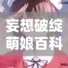 游戏内攻略：帕尼亚战纪最强阵容推荐，助你轻松过关斩将，实现战局逆转